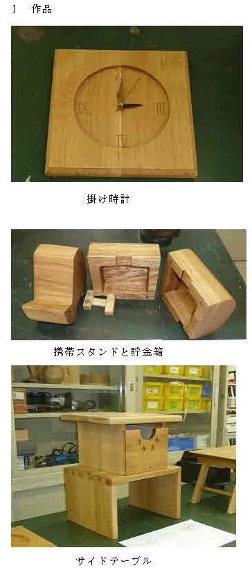 H28木材加工卒業制作作品発表会1