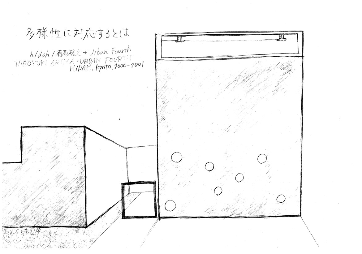 4岡本真季　多様性に対することは(住宅) 　有馬裕之＋Urban Fourth 100dpi