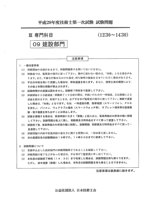 H29技術士第一次試験9建設部門表紙縮小