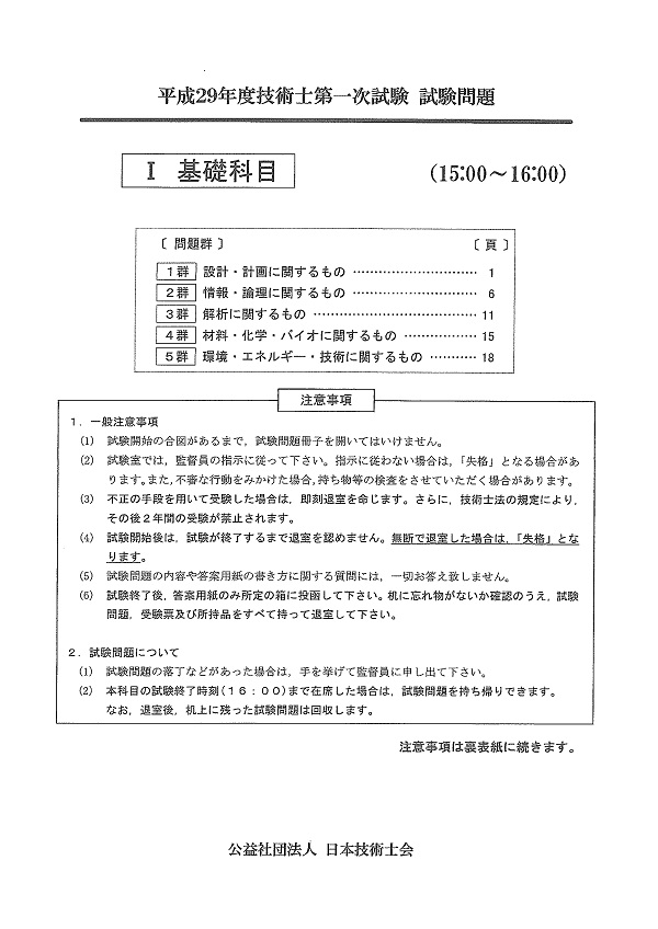 H29技術士第一次試験Ⅰ基礎科目表紙縮小