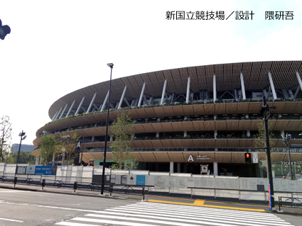 新国立競技場