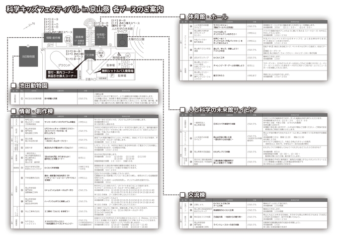 2024科学キッズフェスティバル_リーフレット_page-0002