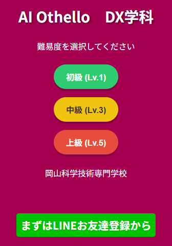 難易度選択インターフェース
