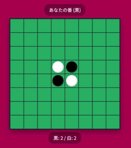 AIリバーシゲーム画面