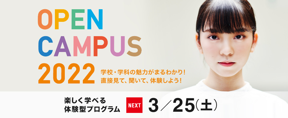 カギセンのオープンキャンパス