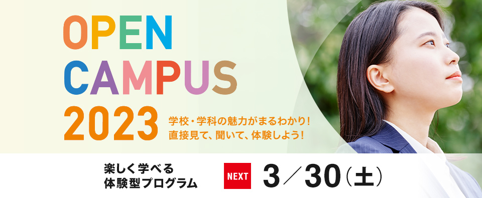 カギセンのオープンキャンパス