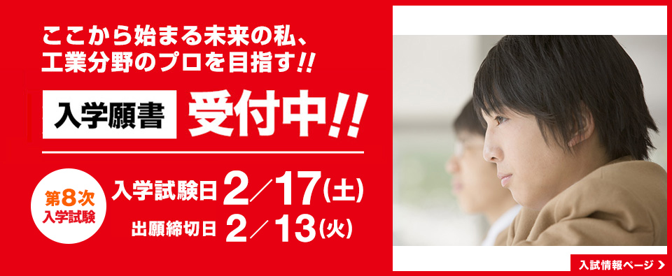 AOエントリー受付中